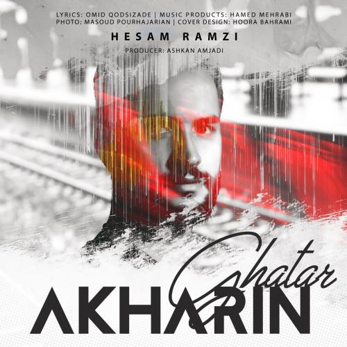 دانلود آهنگ قطار دانلود آهنگ قطار